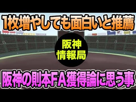 【藤川監督と通じると推薦】評論家が提唱した阪神の則本FA獲得論に本音で思う事【阪神タイガース】 【藤川監督と通じると推薦】評論家が提唱した阪神の則本FA獲得論に本音で思う事【阪神タイガース】
