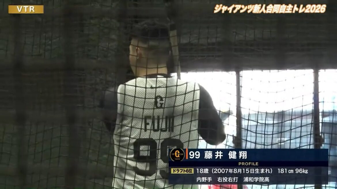 【ジャイアンツ新人合同自主トレ】ドラフト6位 「99」藤井健翔（内野手／浦和学院高）【2026】
