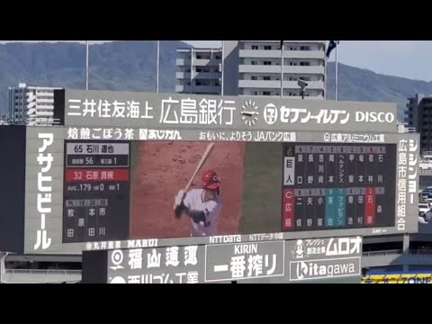 20250413 石原貴規 第2打席の登場曲【「Whatever」/Oasis】 4回ウラ 広島東洋カープ@MAZDA Zoom-Zoom スタジアム広島・ビジターパフォーマンス 20250413 石原貴規 第2打席の登場曲【「Whatever」/Oasis】 4回ウラ 広島東洋カープ@MAZDA Zoom-Zoom スタジアム広島・ビジターパフォーマンス