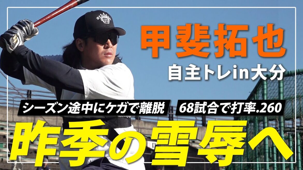【優勝奪還へ始動】巨人の甲斐拓也が自主トレ公開「勝つことが一番」昨季の雪辱誓う！｜走ってバット振って捕手練で追い込む！恒例ゴルフボールノックは！？