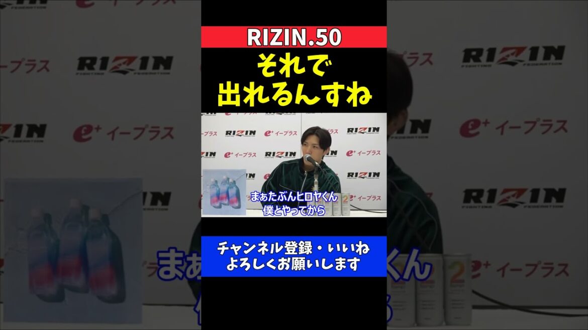 伊藤裕樹 ヒロヤのRIZIN男祭り出場に超皮肉！再戦するなら圧勝宣言【RIZIN.50】