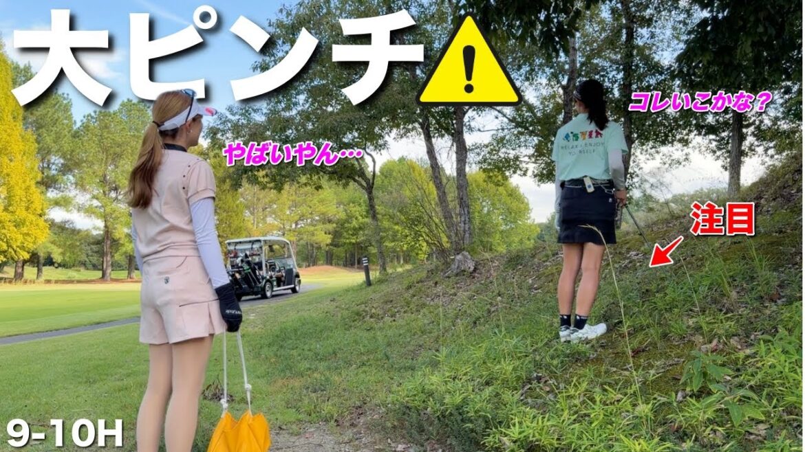 足場が不安定な場面でまさかの選択!?可愛い顔して実はイケイケゴルファーでした。 足場が不安定な場面でまさかの選択!?可愛い顔して実はイケイケゴルファーでした。