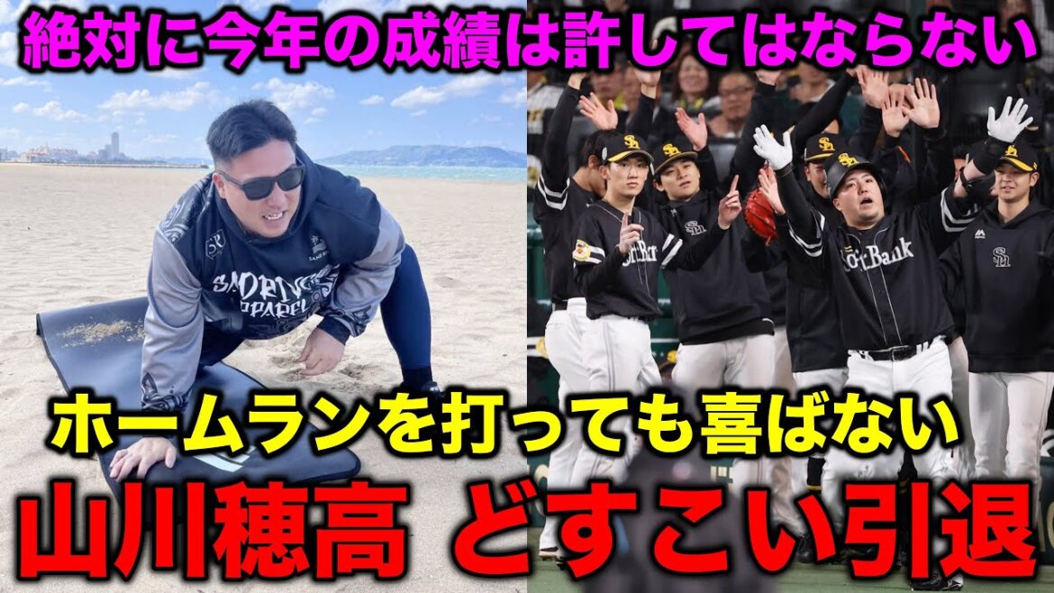 山川穂高「どすこい、もう辞めます」衝撃の封印宣言。「HR打っても喜ばない」「怖いくらい集中し誰とも喋らない」来季へ向けた戦いの覚悟がヤバすぎる 山川穂高「どすこい、もう辞めます」衝撃の封印宣言。「HR打っても喜ばない」「怖いくらい集中し誰とも喋らない」来季へ向けた戦いの覚悟がヤバすぎる