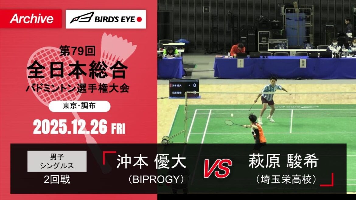 【第79回全日本総合】男子単2回戦｜沖本優大（BIPROGY）vs 萩原駿希（埼玉栄高校）