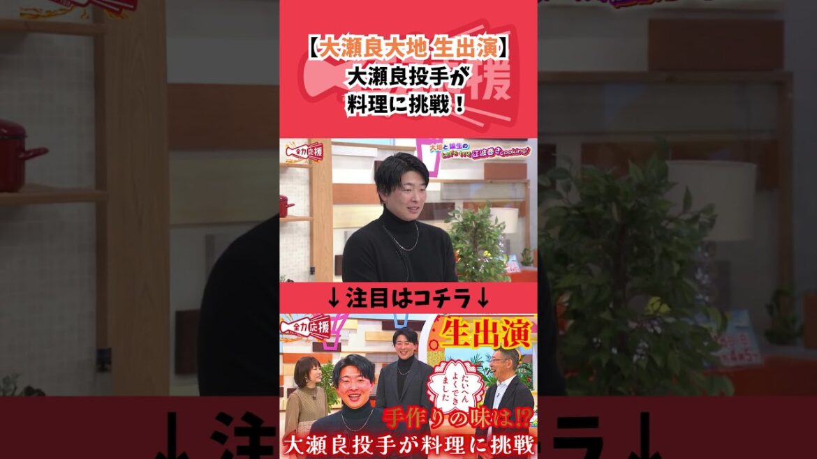 【大瀬良大地】大瀬良投手が料理に挑戦!!そのお味は!?【球団認定】カープ全力応援チャンネル 【大瀬良大地】大瀬良投手が料理に挑戦!!そのお味は!?【球団認定】カープ全力応援チャンネル