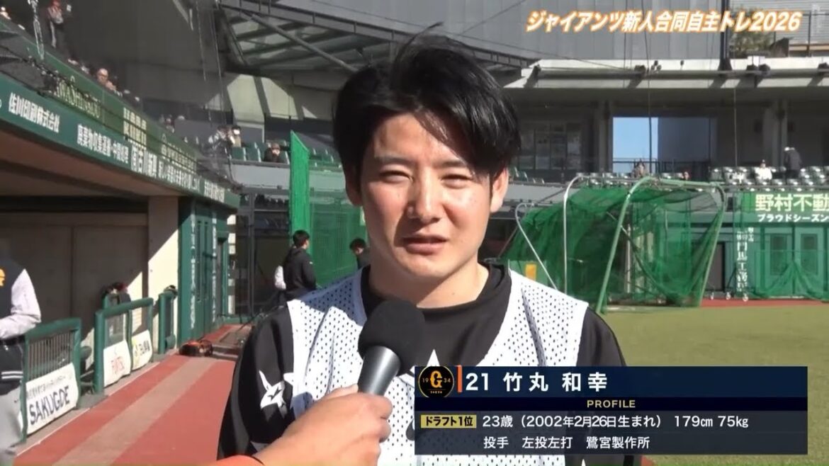 【ジャイアンツ新人合同自主トレ】ドラフト指名選手インタビュー〈竹丸和幸・田和廉・山城京平・皆川岳飛・小濱佑斗・藤井健翔〉【2026】