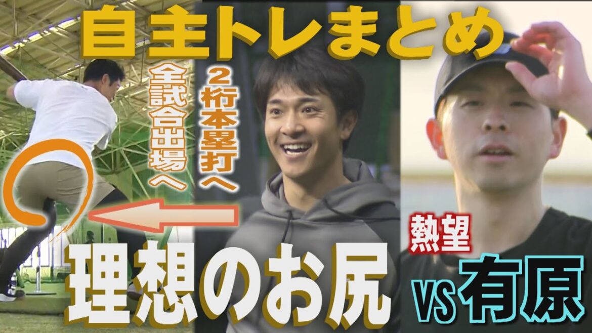 ぼっち自主トレで強化中！柳町達が明かした理想の「おしり」（2026/1/9-13.OA）｜テレビ西日本