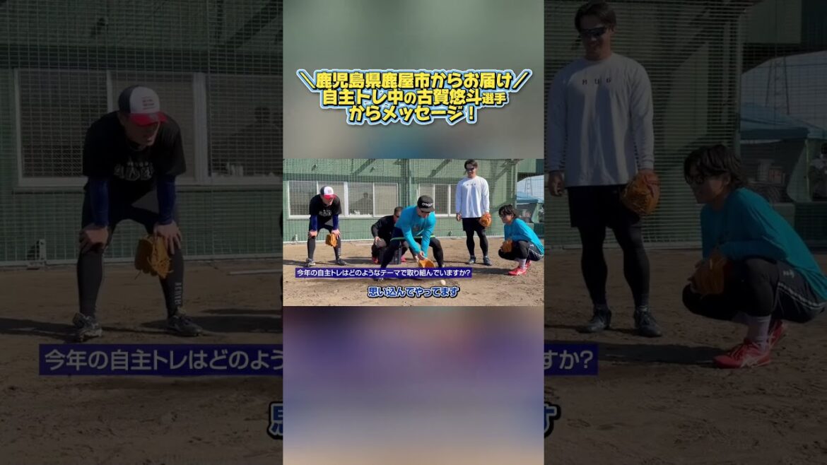 【パワーアップ！】自主トレ中の古賀悠斗選手からメッセージ！