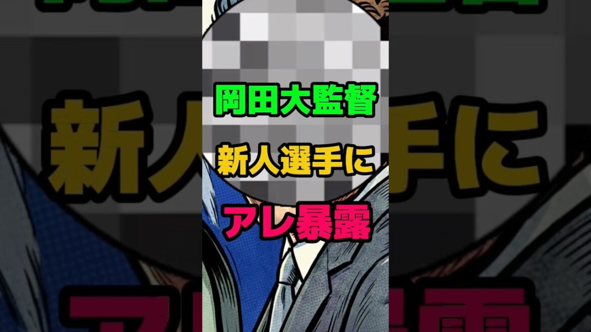 【衝撃】昔のアレ暴露 #阪神タイガース #岡田彰布 #shorts