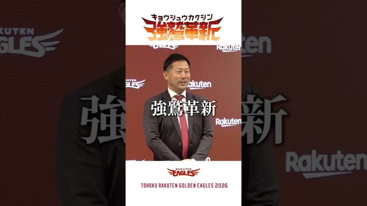 2026シーズンスローガン「強鷲革新」に決定！