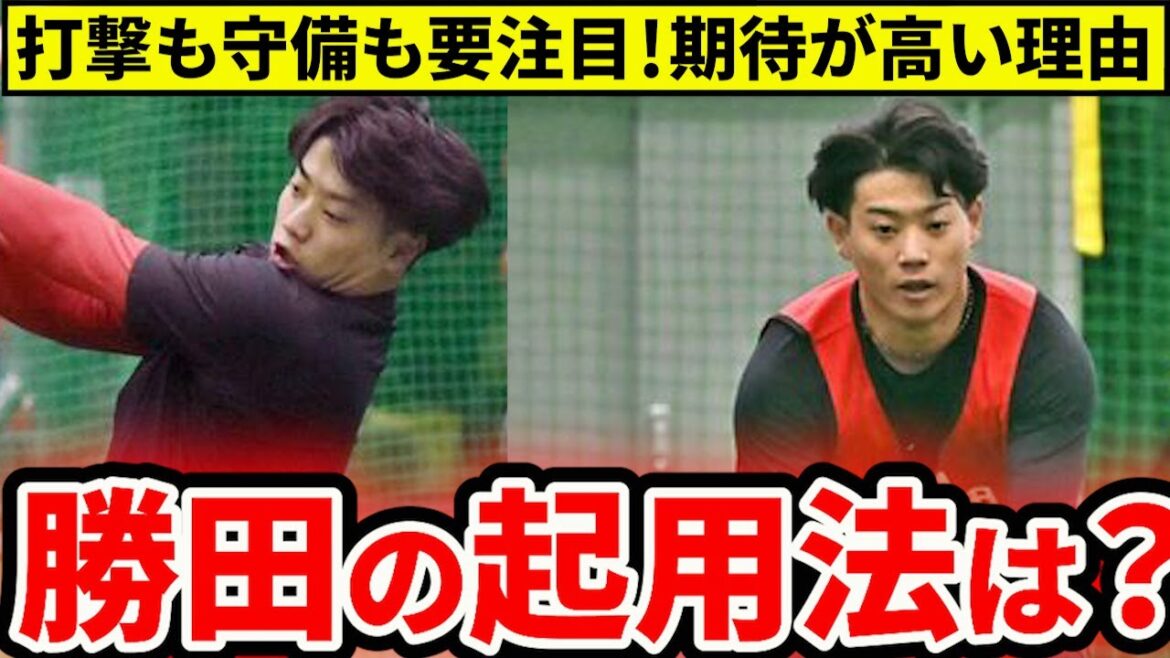 【ポスト菊池】ドラ3勝田にかかる期待と今年の起用法は？カープファンが期待を寄せる理由【広島東洋カープ】