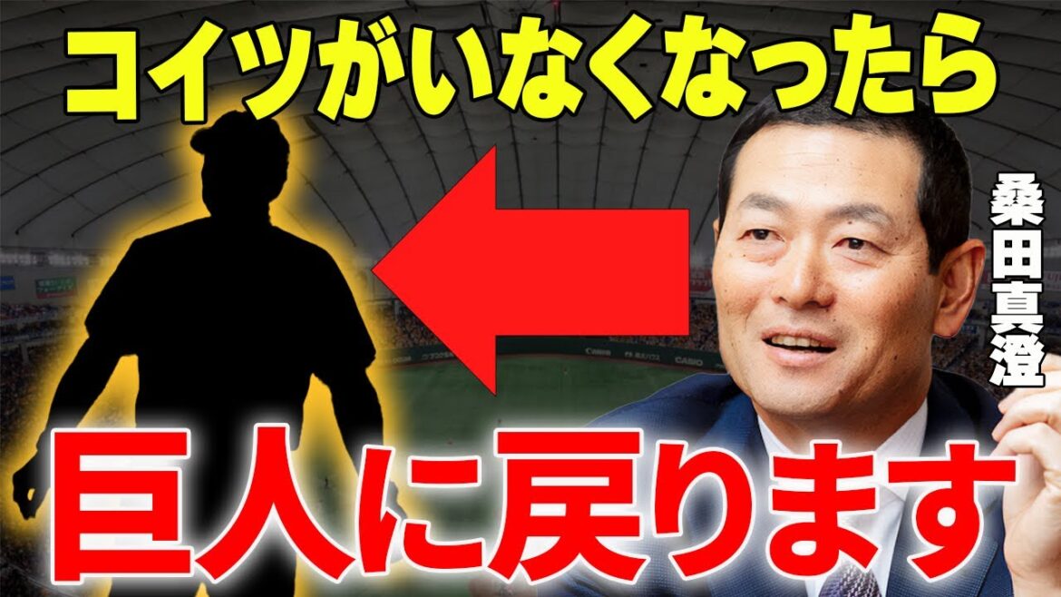 【プロ野球】桑田真澄「この人がいなくなったら巨人に戻ります」→桑田が激怒した”ある人物”との確執がヤバすぎる… 【プロ野球】桑田真澄「この人がいなくなったら巨人に戻ります」→桑田が激怒した"ある人物"との確執がヤバすぎる…