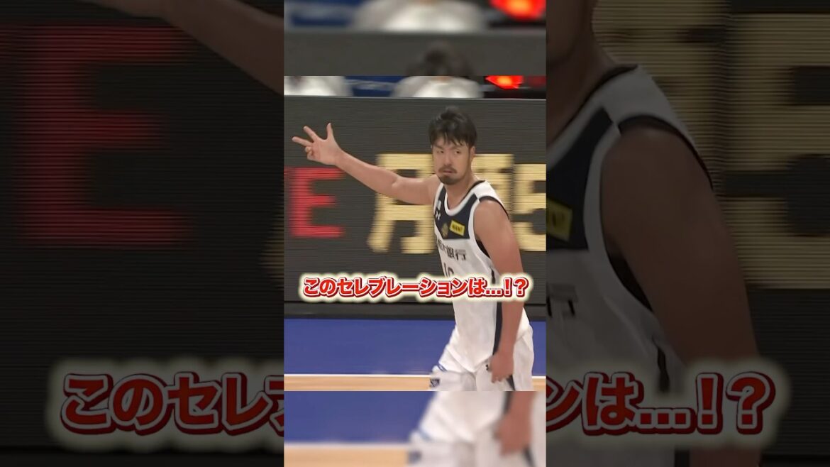 【バスケ】スリーを決めて思わずこのポーズ🔫 #宇都宮ブレックス #竹内公輔 #Bリーグ #バスケ