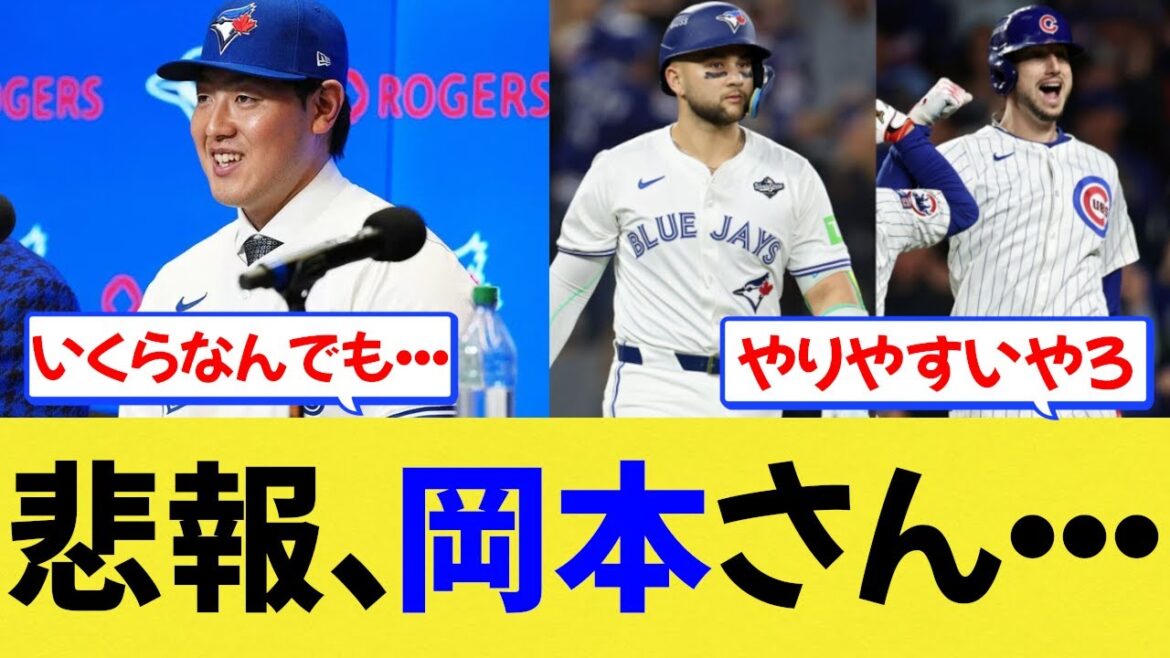 悲報、岡本さん・・・【MLB】【なんjプロ野球】 悲報、岡本さん・・・【MLB】【なんjプロ野球】