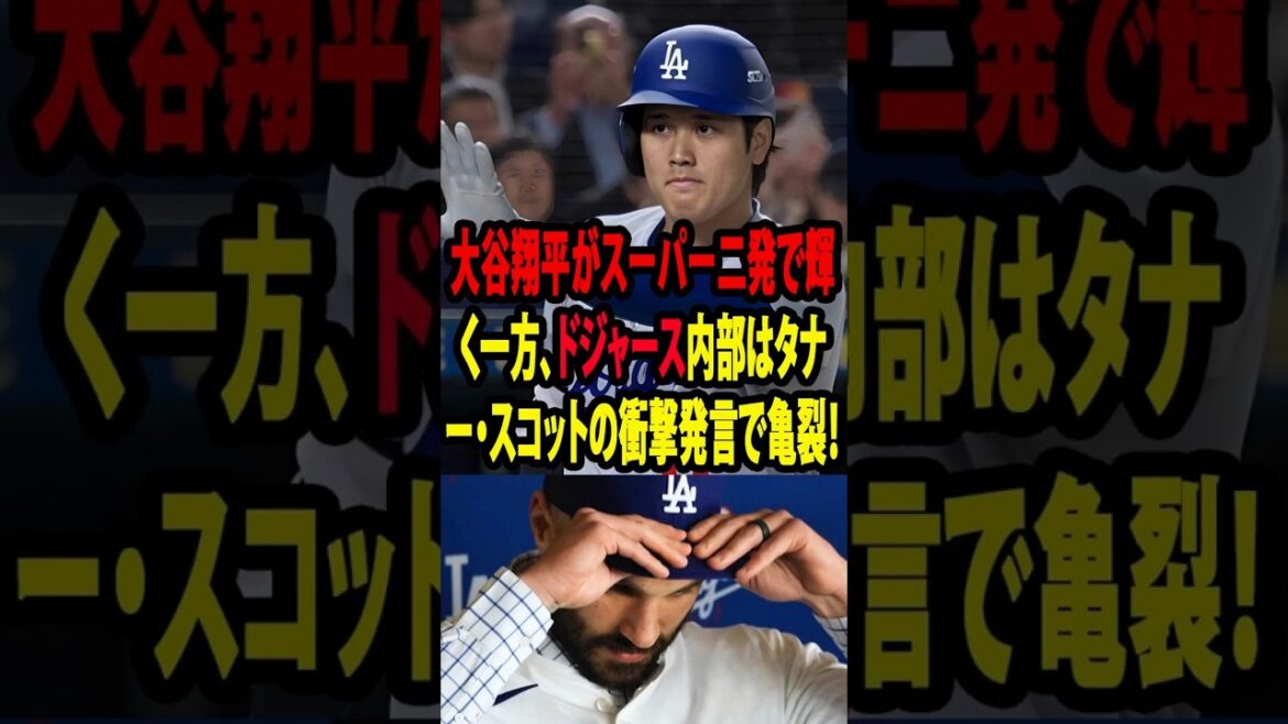 【ドジャース大波乱】大谷翔平の2発を侮辱したことでスコット崩壊！！ジャック・ドライヤーが冷徹コメントで嫉妬劇に終止符、マンシーと球団は制裁支持を発表！【MLB】