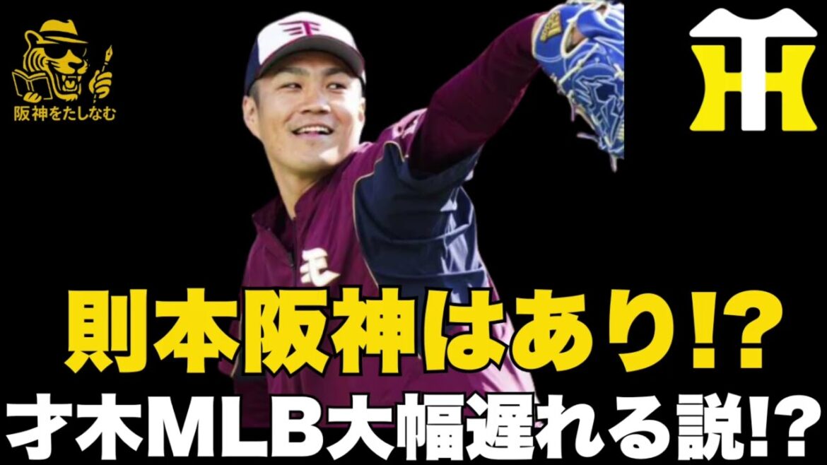 岩本勉が則本阪神ありなんじゃないか‼️才木ポスティング大幅遅れる説等考察‼️#阪神タイガース＃佐藤輝明＃阪神タイガースたしなむ#阪神　新外国人＃新外国人候補　2026#デバニー＃則本 昂大＃才木浩人