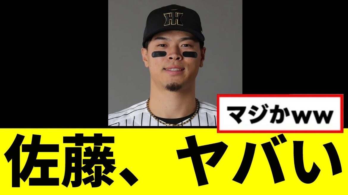 【阪神】佐藤輝明がヤバいことになっている...