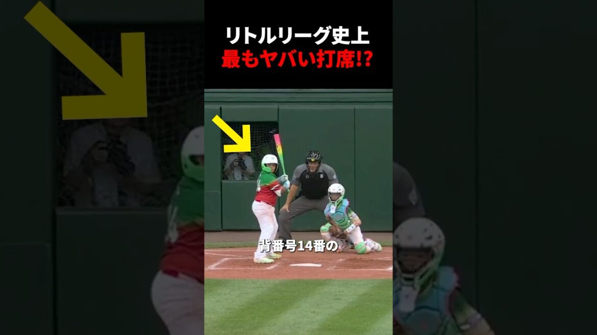 リトルリーグ史上最もヤバい打席！？
