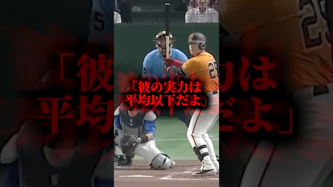 ｢彼の実力は平均以下だよ｣岡本和真、米メディアに痛烈批判されてしまう #プロ野球 #野球 #shorts