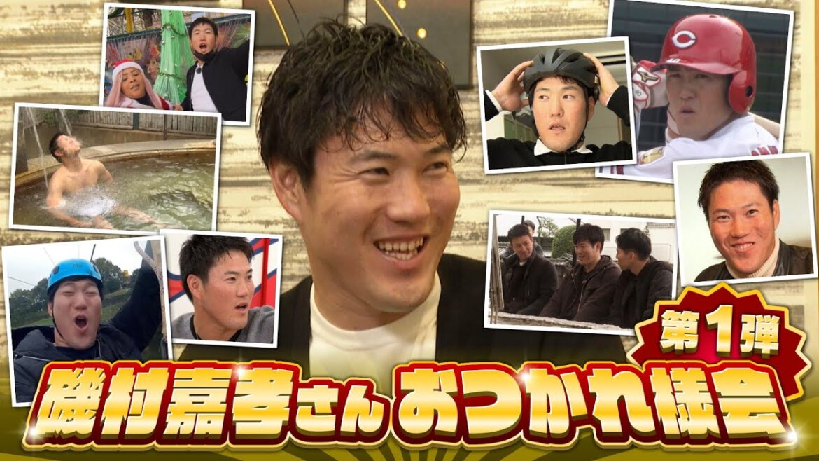 【第1弾】磯村嘉孝さんおつかれ様会 いつものメンバーが集結｜勝ちグセ｜Carpカープ｜ピタニュー