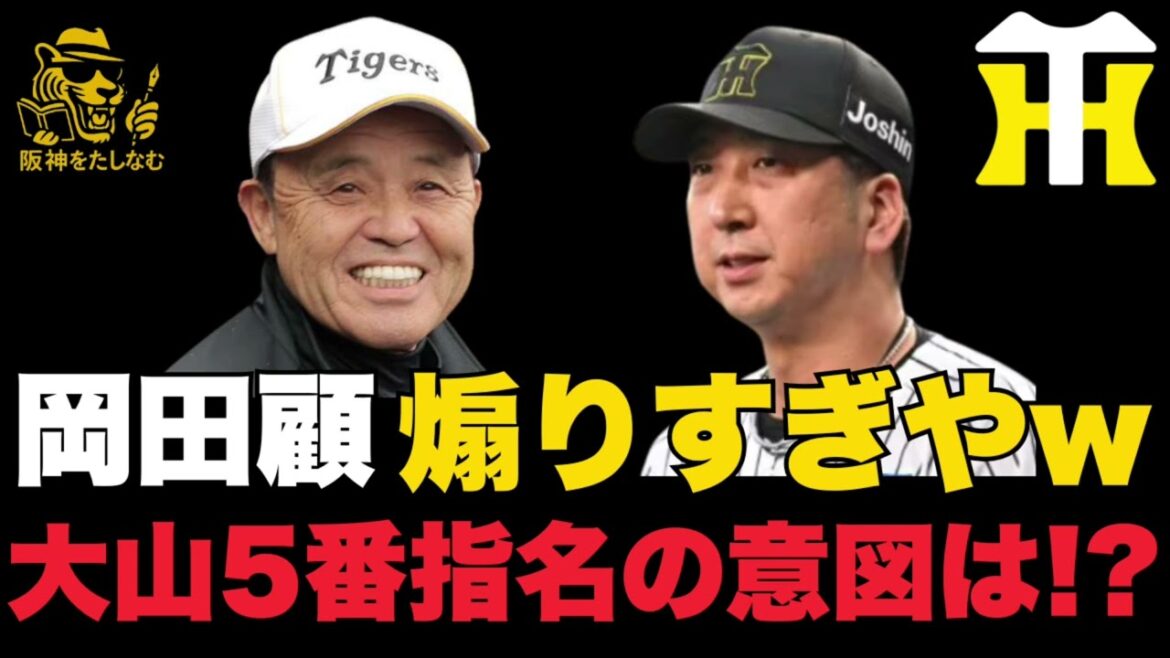 若虎へ！素直から真摯へ‼️煽りすぎていいことはないぞ‼️#阪神タイガース #阪神　新外国人＃新外国人候補　2026＃モレッタ＃ラグズデール#ルーカス #岡田斗司夫 岡田顧問＃藤川監督