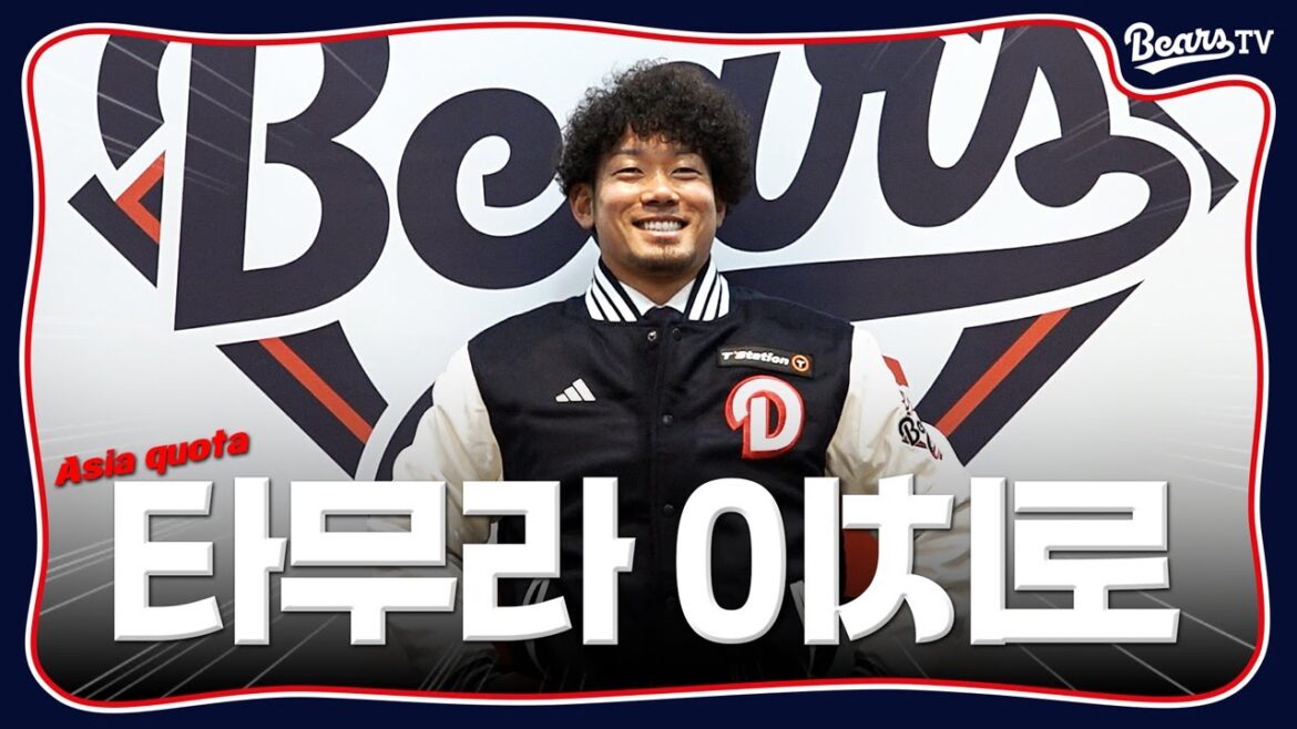 안녕하세요 타무라 이치로 입니다! 아시아쿼터 계약 인터뷰 🎤 [베어스티비]