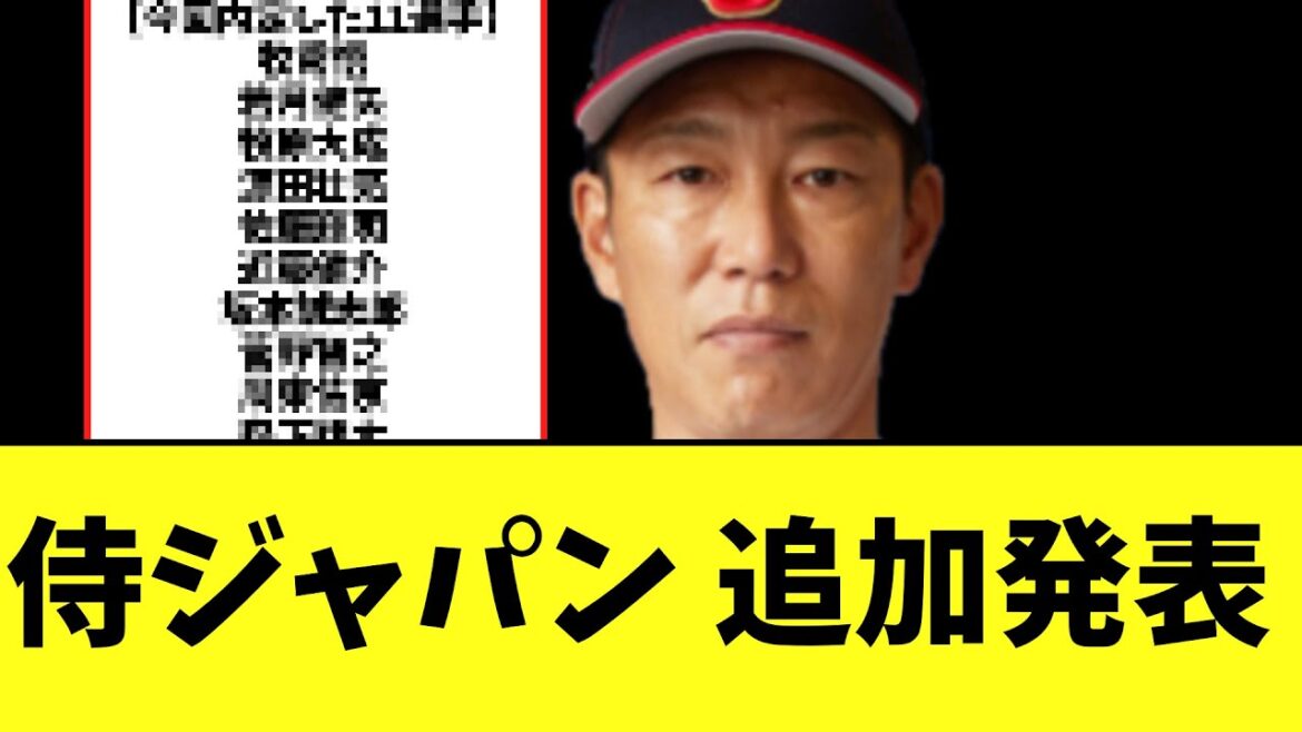 侍ジャパンWBC代表メンバー　第二陣が発表される