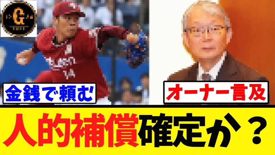 【オーナー言及】阿部監督コメント 背番号も決定する