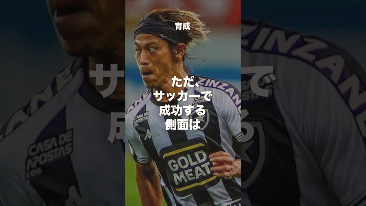 本田圭佑名言#中山雅史 #サッカー日本代表 #ワールドカップ #モチベーション #shorts