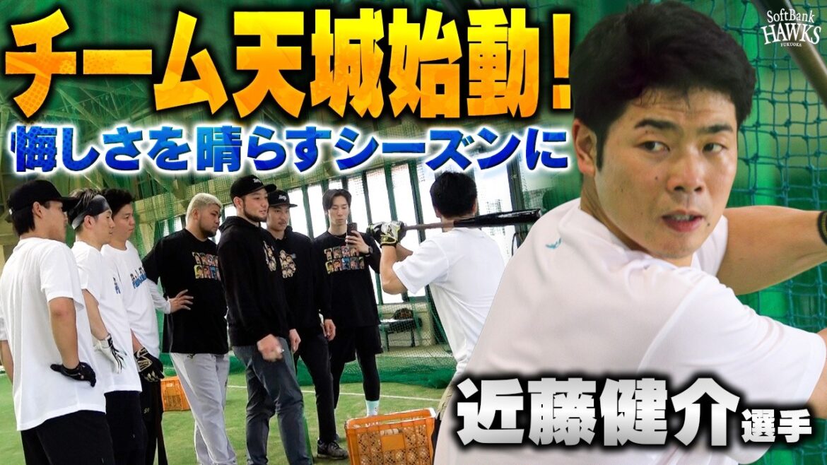 【侍ジャパン選出！】コンちゃん勝負の自主トレ【TEAM天城】