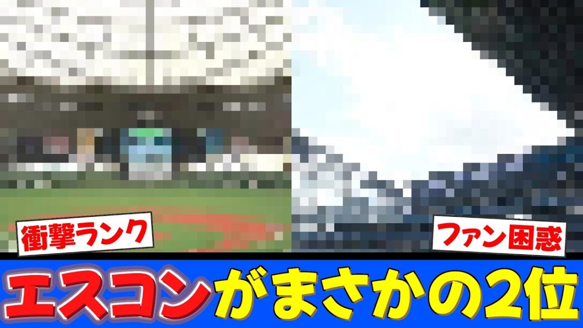 【衝撃】エスコンが「遠征しにくい」球場2位に！？ファンからツッコミ殺到www