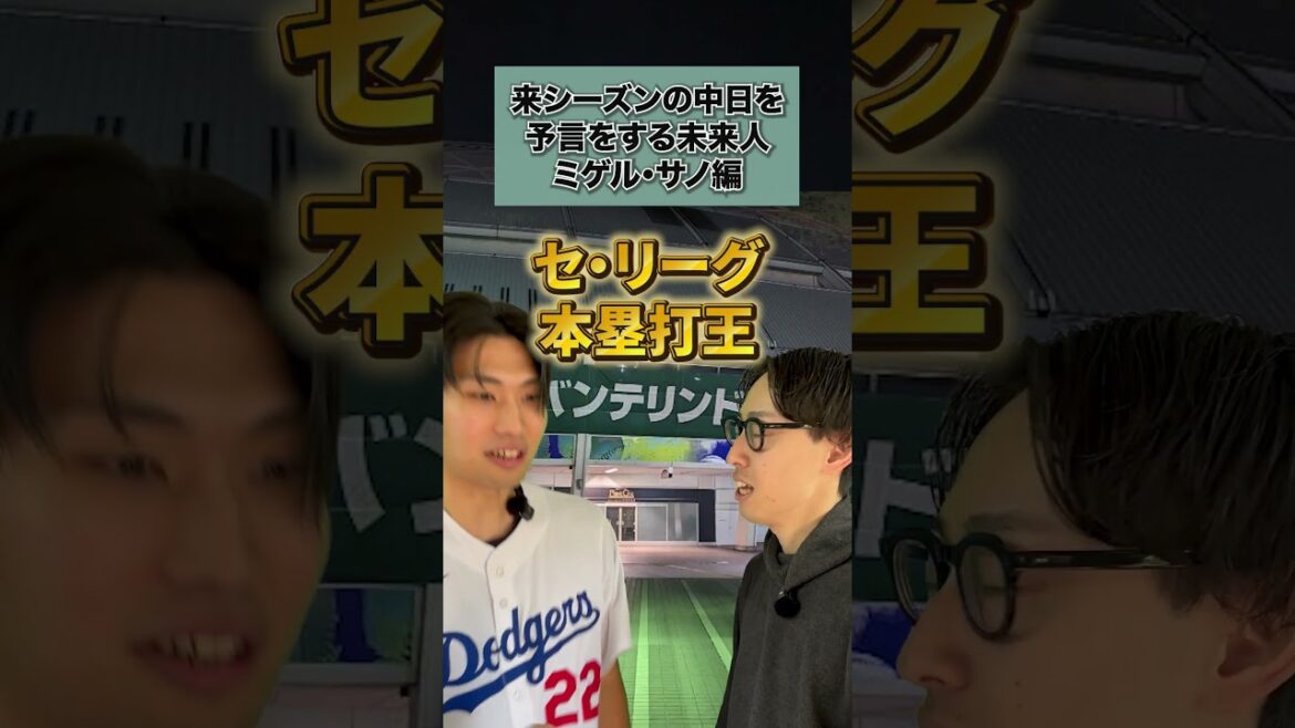 【ドラゴンズ】来シーズンの中日を予言する未来人 ミゲル・サノ編