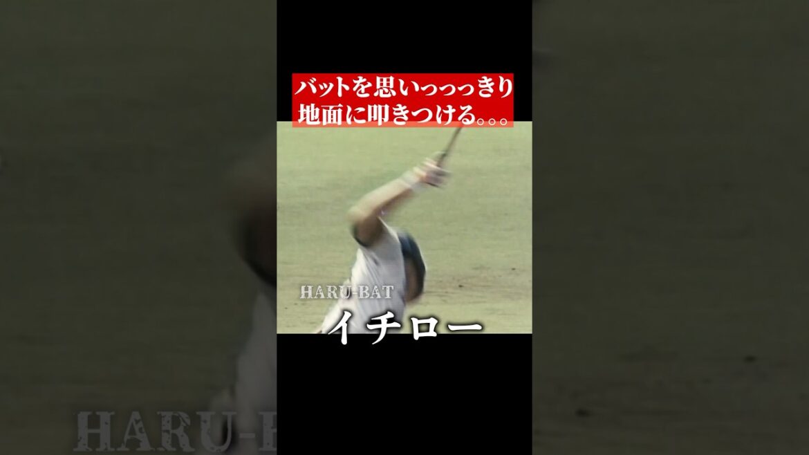 イチローがバットを叩きつける #shorts