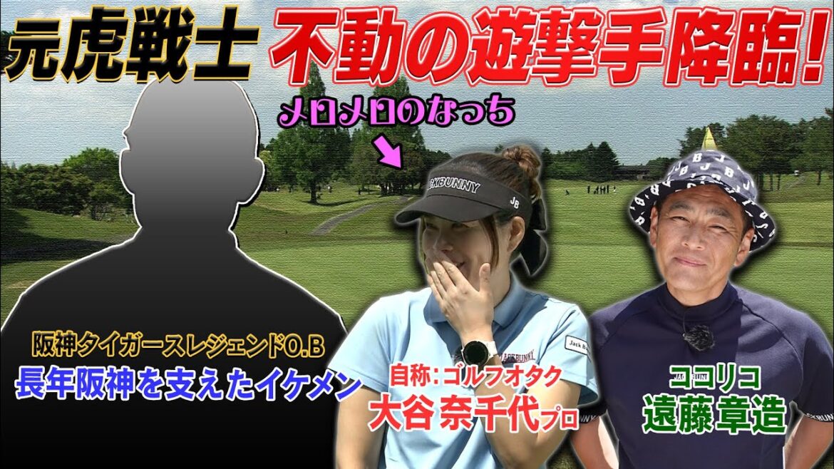 今月も阪神タイガースのレジェンドOBが登場! #GOLF #VSGOLF #ゴルフ 今月も阪神タイガースのレジェンドOBが登場! #GOLF #VSGOLF #ゴルフ