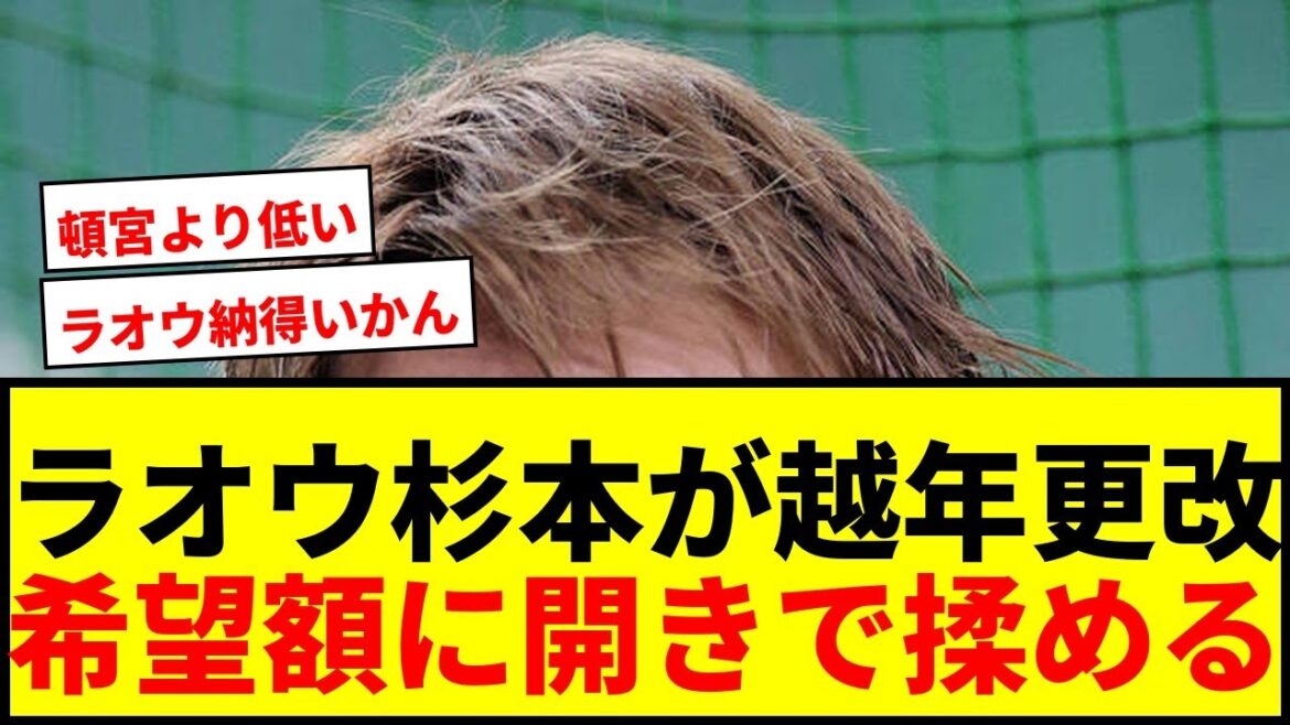 【速報】オリックス杉本裕太郎が越年更改へ!希望額と開き「納得しないまま契約するより…」にファン騒然 【速報】オリックス杉本裕太郎が越年更改へ!希望額と開き「納得しないまま契約するより…」にファン騒然