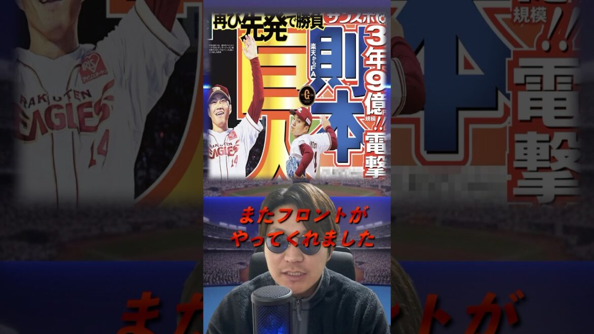 巨人は変わらないのか？　#プロ野球 #読売ジャイアンツ #野球 #shorts