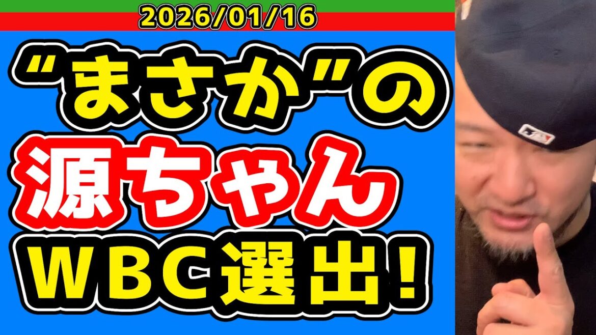 【西武ライオンズ】源田壮亮、侍ジャパンに選出！【2026/01/16】