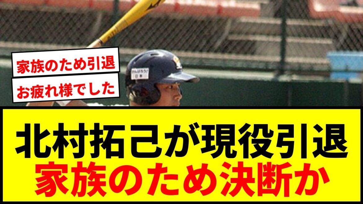 【衝撃】ヤクルト北村拓己が現役引退決断…二軍球団からの誘いも家族のためピリオドを打つ 【衝撃】ヤクルト北村拓己が現役引退決断…二軍球団からの誘いも家族のためピリオドを打つ