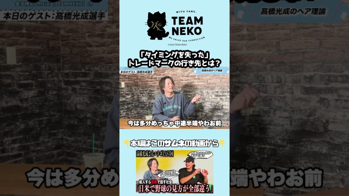 ヘアスタイルへの強烈なこだわり【髙橋光成投手 コラボ】