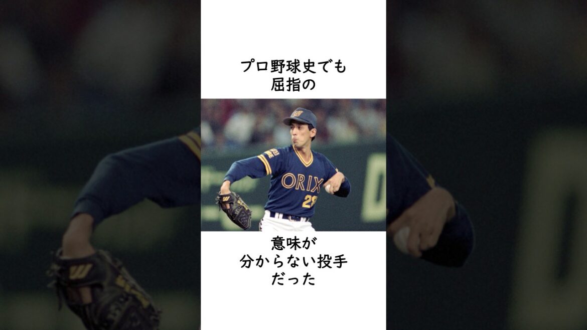 【星野伸之】めちゃ遅い球でも偉大な成績 #招き猫 #中嶋聡 #スローカーブ