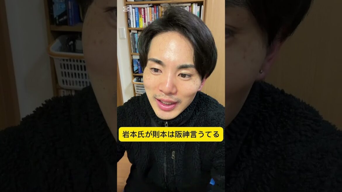 岩本さん、流石に則本が阪神に行く可能性はないやろ…　#巨人 #shorts #ジャイアンツ #阪神タイガース