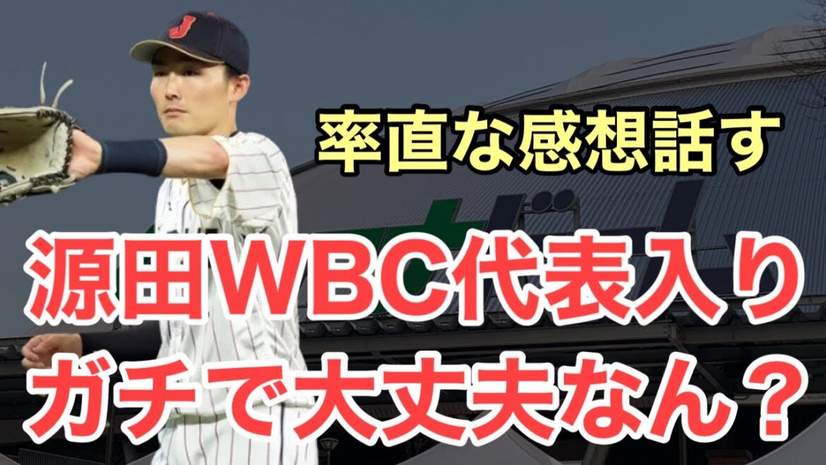 【西武】源田の代表入りに思うことをぶっちゃけます