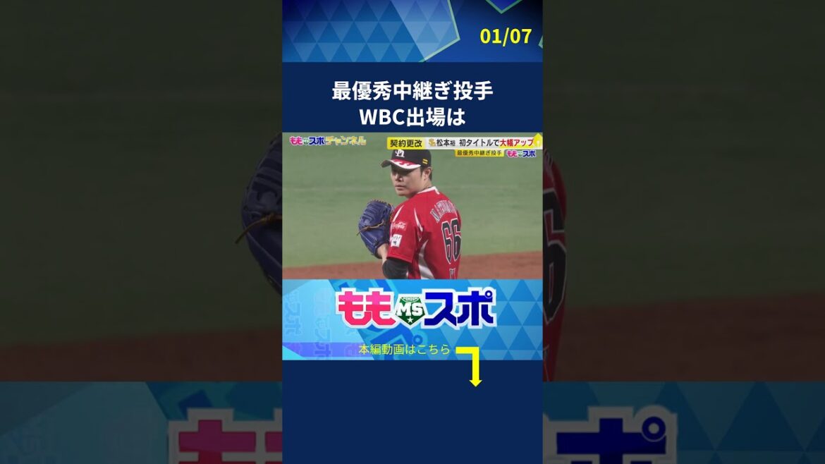 「最優秀中継ぎ投手」松本裕樹が大幅アップ  #sbhawks # #ももスポ #福岡ソフトバンクホークス