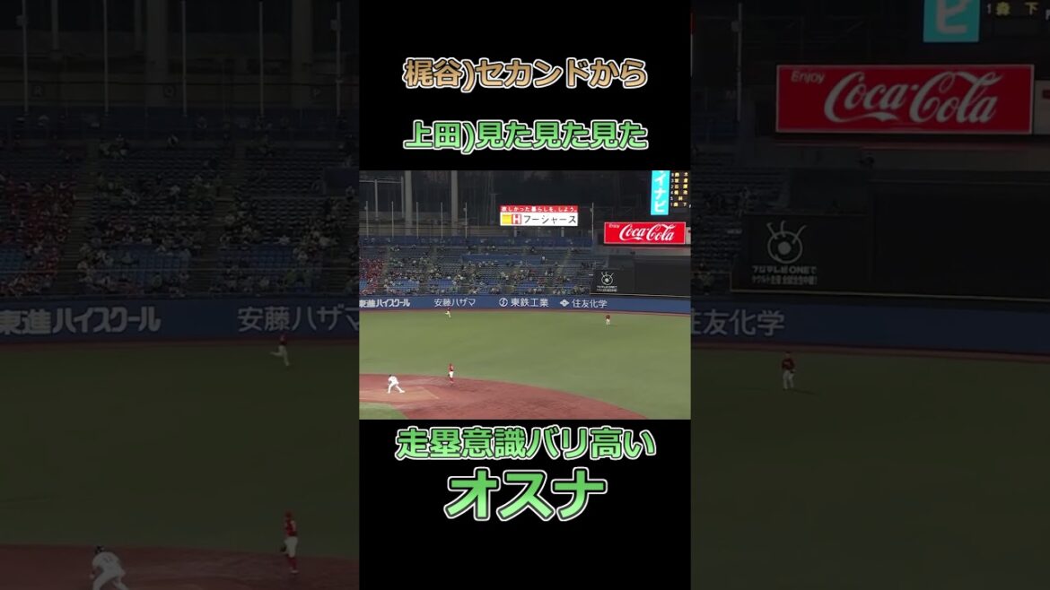 走塁意識バリ高いオスナ #プロ野球 #野間