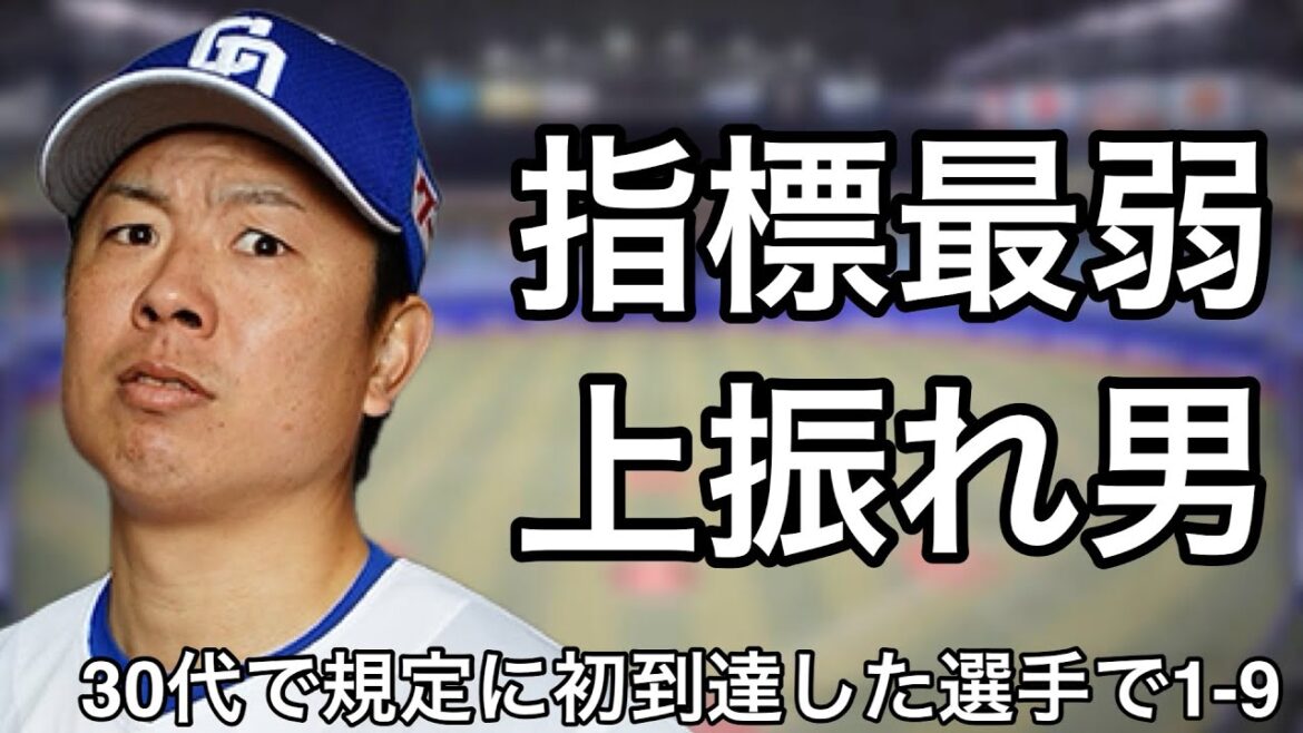 初の規定到達が30代だった選手で1-9