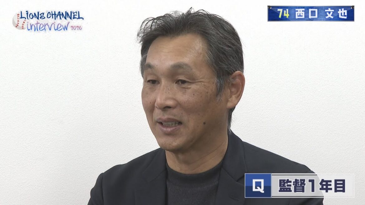 2026シーズンは？西口監督に聞く