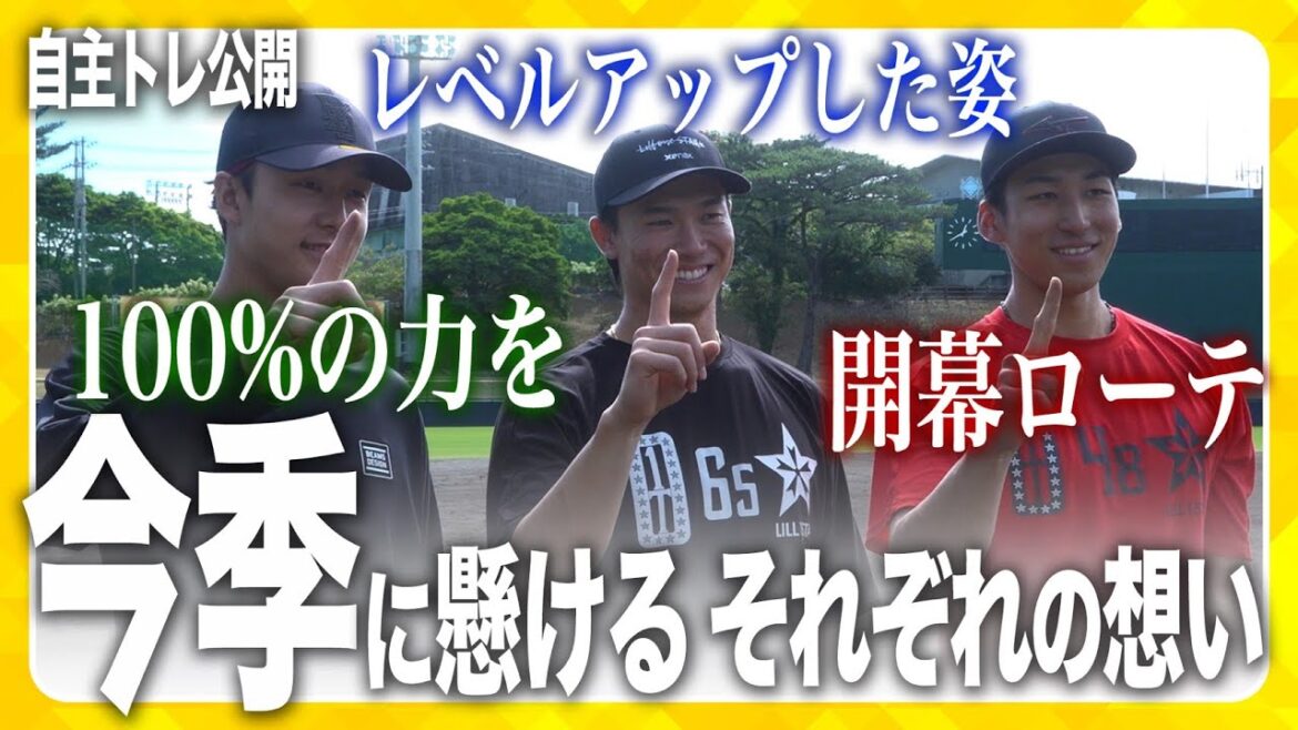 【自主トレ公開】「今季に懸けるそれぞれの想い」 #湯浅京己 選手 #小幡竜平 選手 #茨木秀俊 選手が自主トレを公開！今季更なるレベルアップを見せるため、トレーニングに励んでいます！