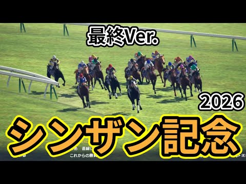 【シンザン記念2026】【最終Ver.】枠確定後シミュレーション 活躍馬を多数輩出する伝統の一戦を様々なデータと騎手・タイム指数・種牡馬・馬主等を組み合わせた独自指数評価による最終結論! #3954 【シンザン記念2026】【最終Ver.】枠確定後シミュレーション 活躍馬を多数輩出する伝統の一戦を様々なデータと騎手・タイム指数・種牡馬・馬主等を組み合わせた独自指数評価による最終結論! #3954
