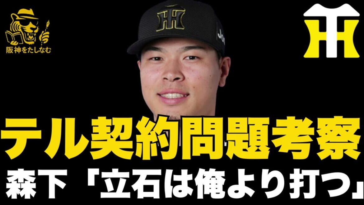 佐藤輝明契約進まない問題考察‼️森下「立石は俺より打つ」‼️#阪神タイガース＃佐藤輝明＃阪神タイガースたしなむ#阪神　新外国人＃新外国人候補　2026#デバニー＃ルーカス＃立石正広