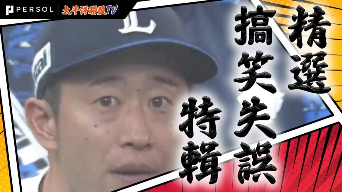 【果然是獨一無二】壓倒性的 TONOSAKI!2025年外崎修汰「專屬名場面」【2025 珍Play】 【果然是獨一無二】壓倒性的 TONOSAKI!2025年外崎修汰「專屬名場面」【2025 珍Play】